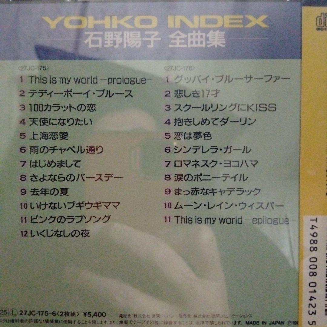 石野陽子 全曲集 YOHKO INDEX