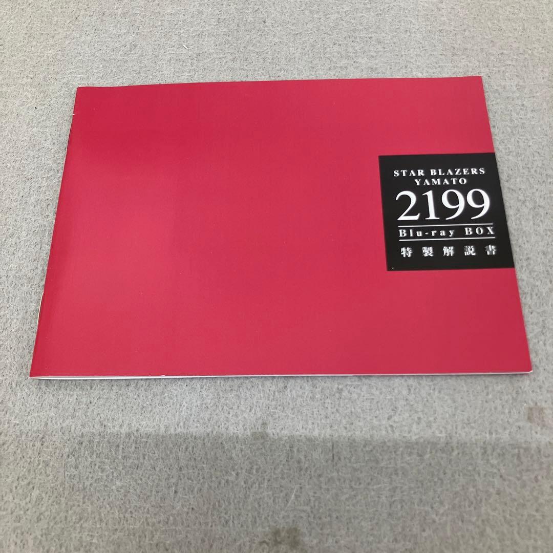 GBK111 劇場上映版 宇宙戦艦ヤマト2199 Blu-ray BOX