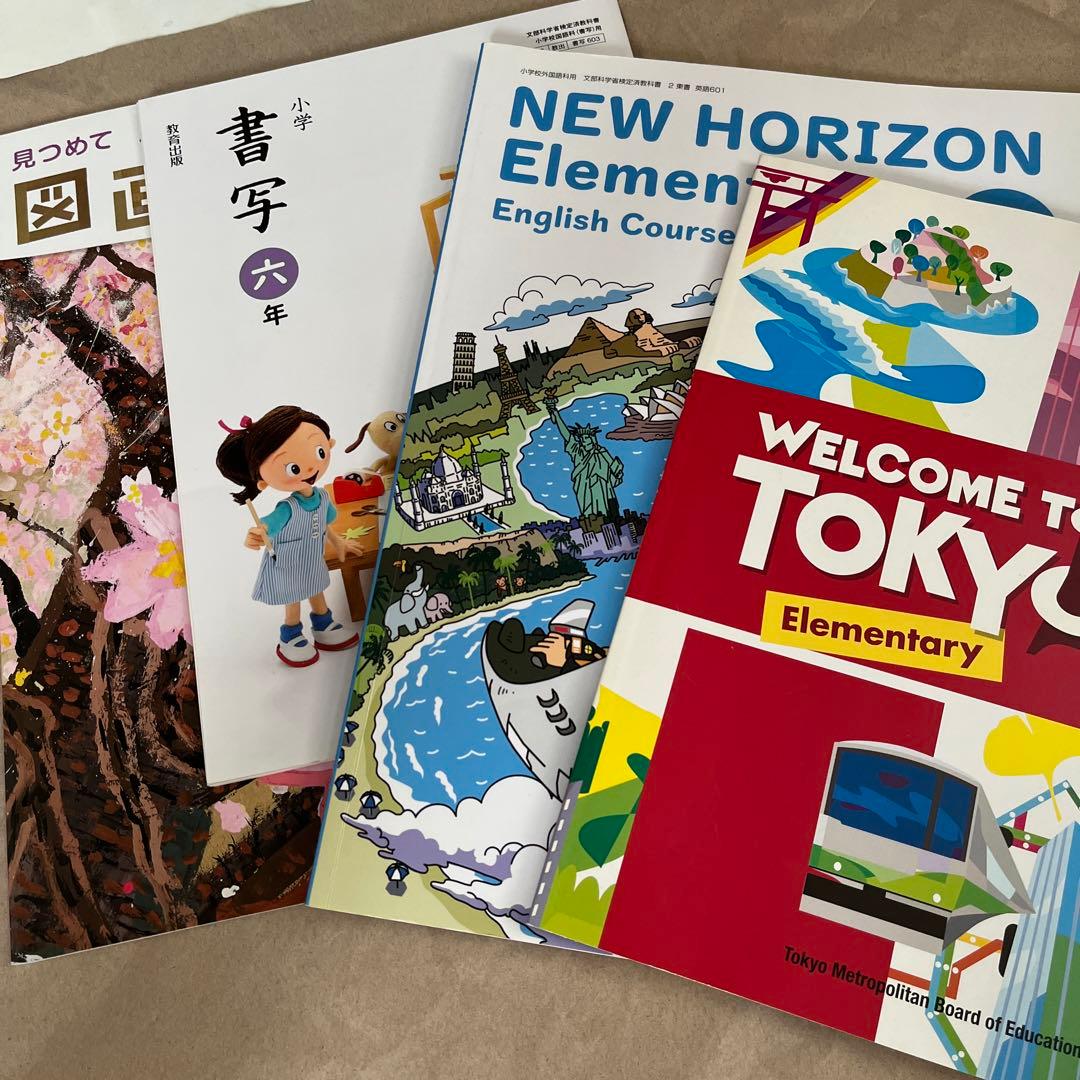 小学　教科書　まとめ売り　算数　社会　家庭科　理科　道徳　小学生