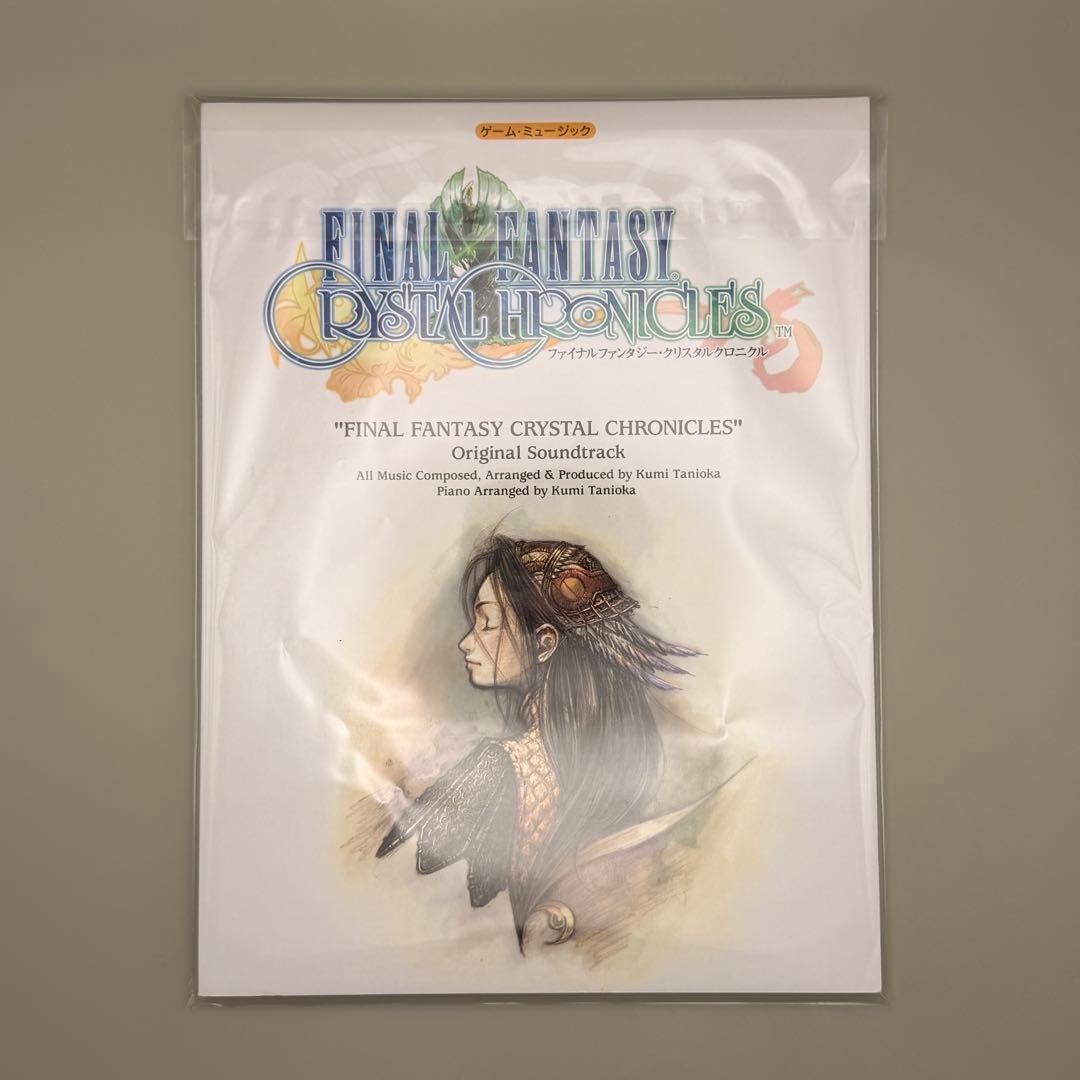 ファイナルファンタジー クリスタルクロニクル オリジナル サントラ ピアノ 楽譜