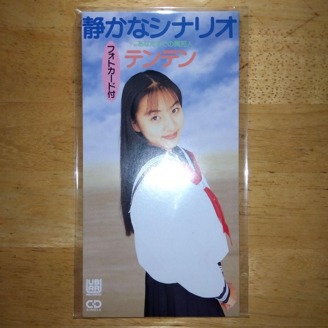 テンテン/CD/静かなシナリオ