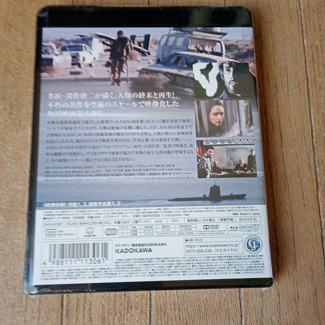 復活の日('80角川書店/TBS)