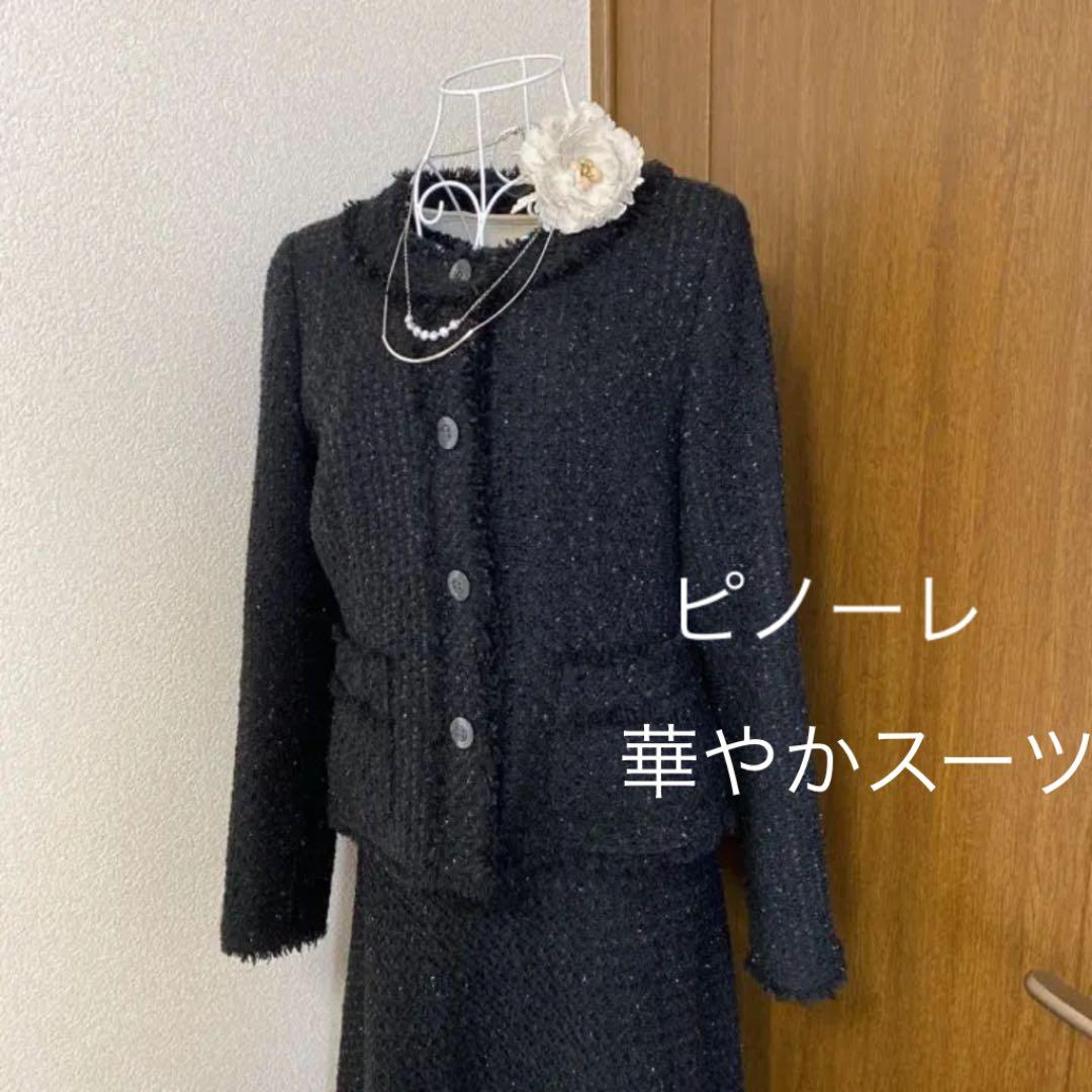 美品　ピノーレスーツ　上品なラメ入り　お買い得　値下げ