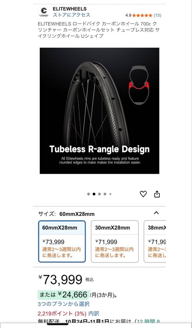 Elite カーボンホイール 60mm