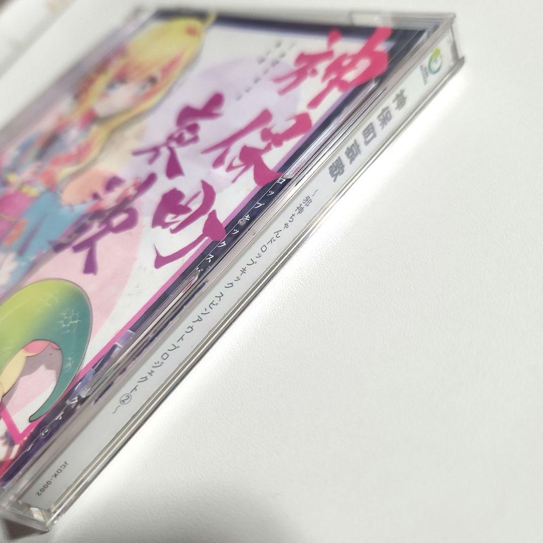 神保町哀歌 邪神ちゃんドロップキック