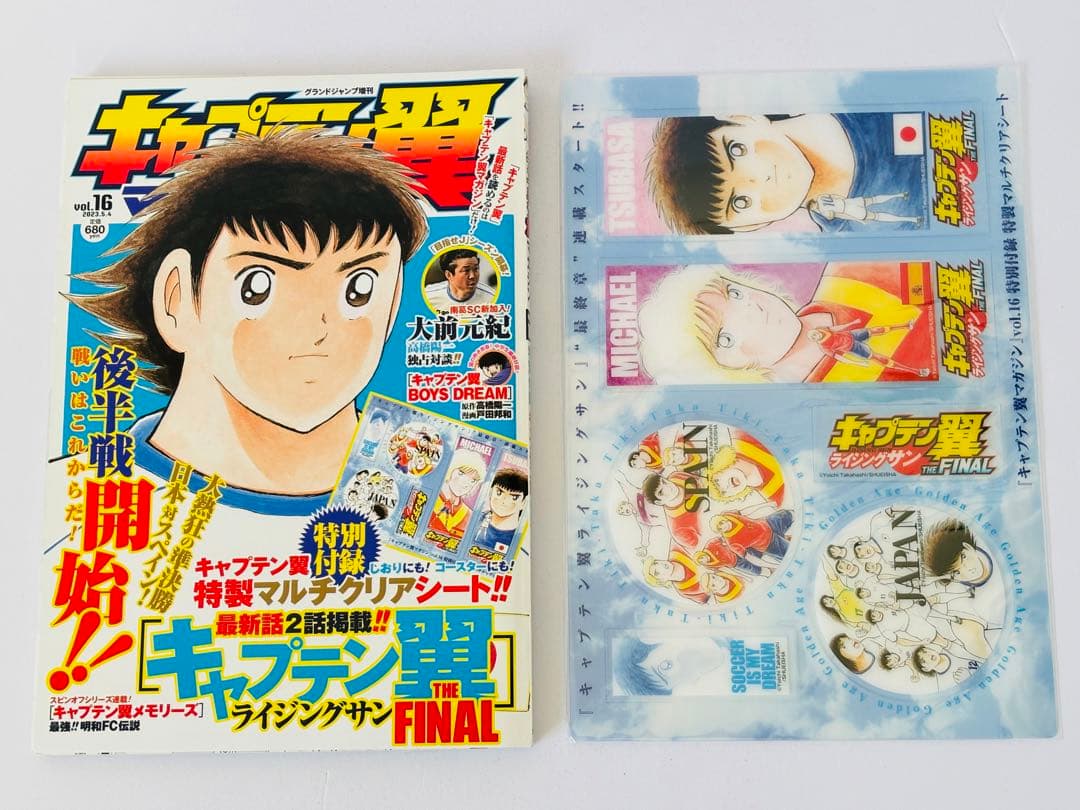 【付録未開封品】キャプテン翼マガジンvol.11から20まで