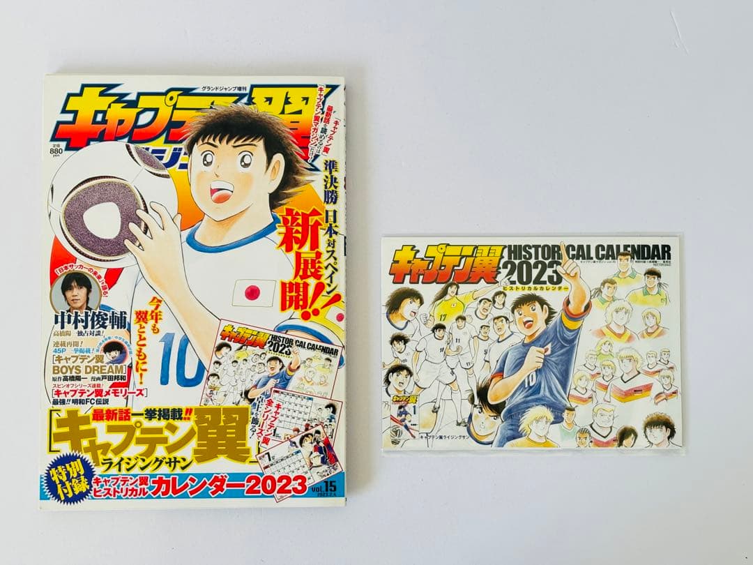 【付録未開封品】キャプテン翼マガジンvol.11から20まで