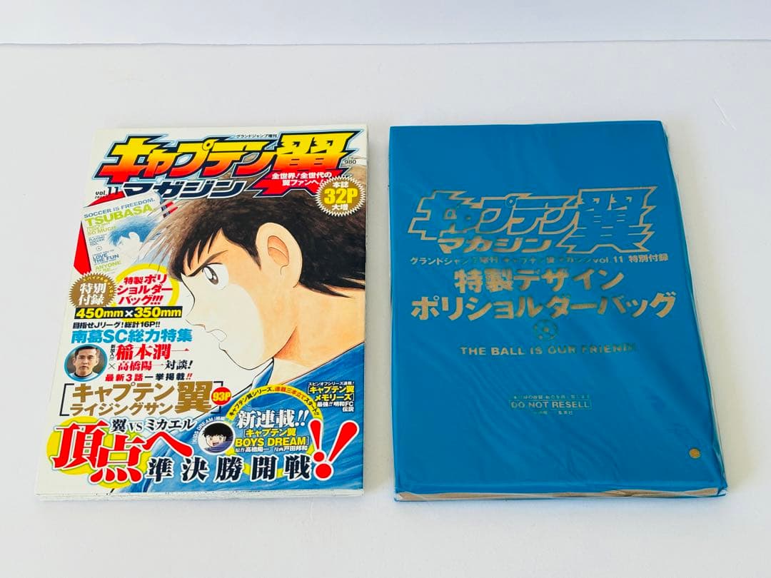 【付録未開封品】キャプテン翼マガジンvol.11から20まで
