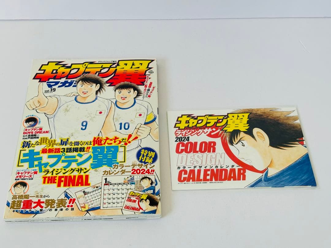 【付録未開封品】キャプテン翼マガジンvol.11から20まで