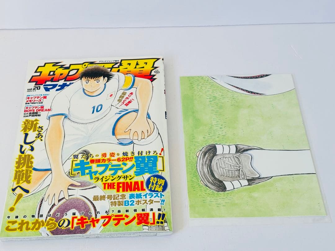 【付録未開封品】キャプテン翼マガジンvol.11から20まで