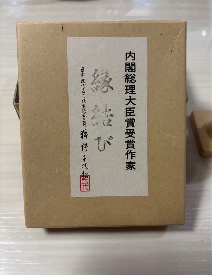 こけし　縁結び　えん結び　狩野千代松　受賞作家　レア　置物　アンティーク