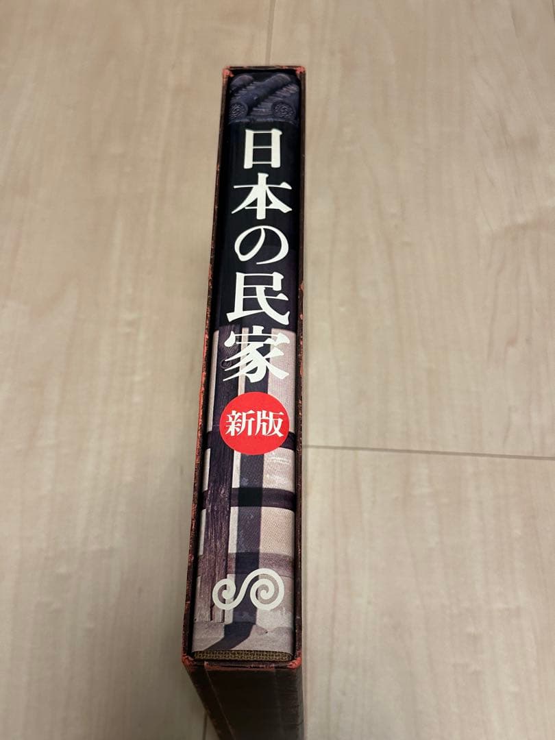 ト*ク様 日本の民家 (新版)