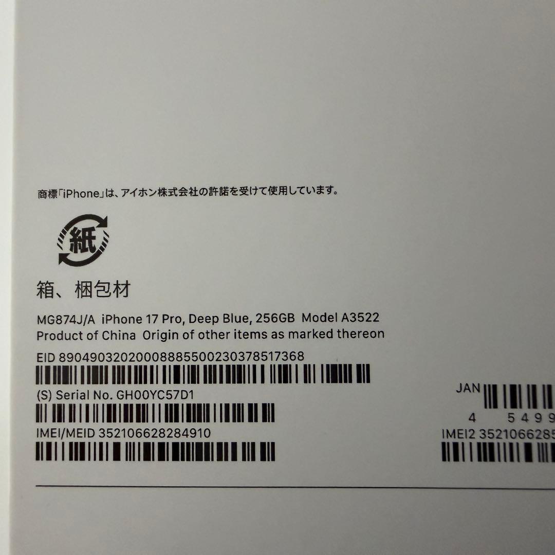 iPhone17pro 256GB ディープブルー