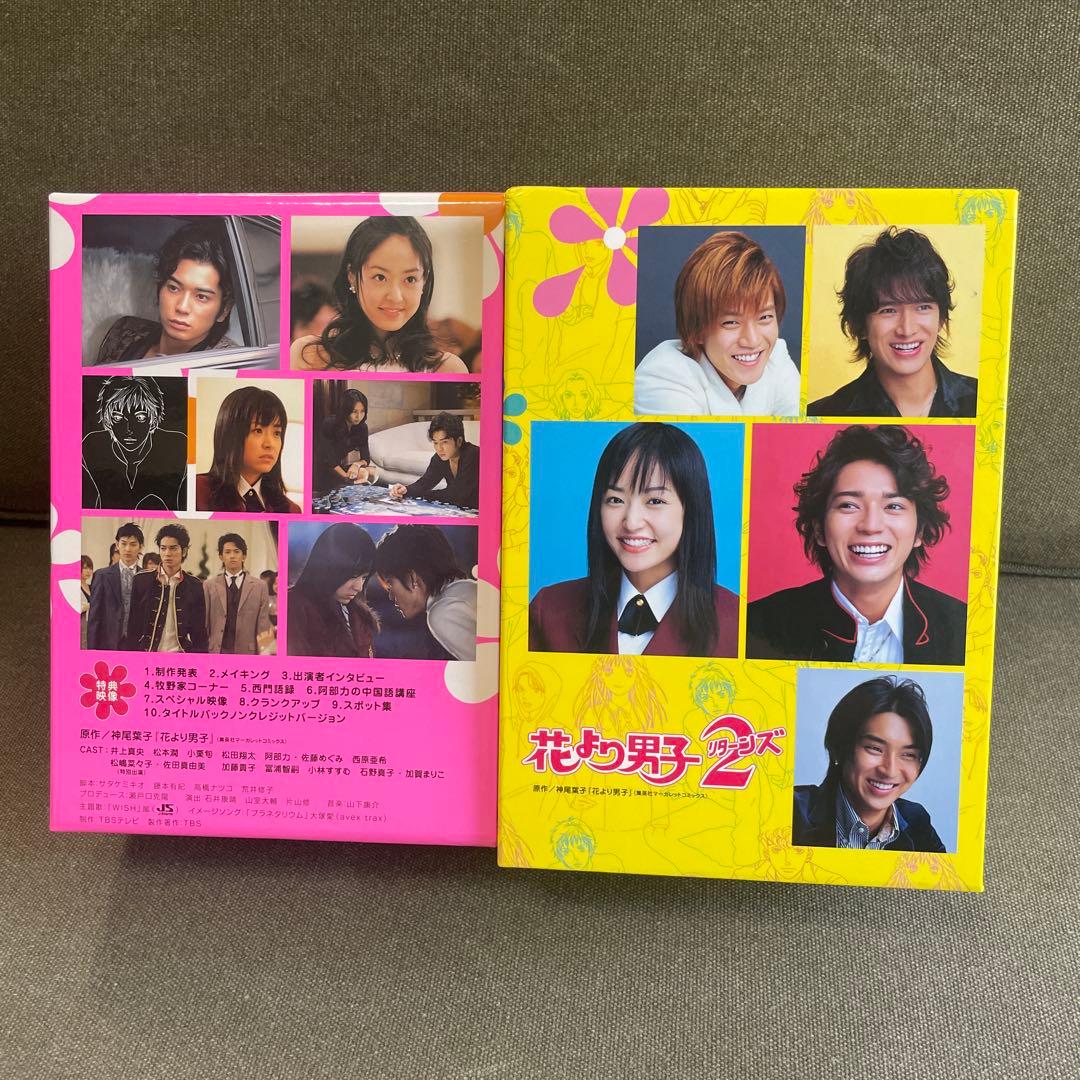 花より男子・花より男子リターンズ　DVD-BOX SET