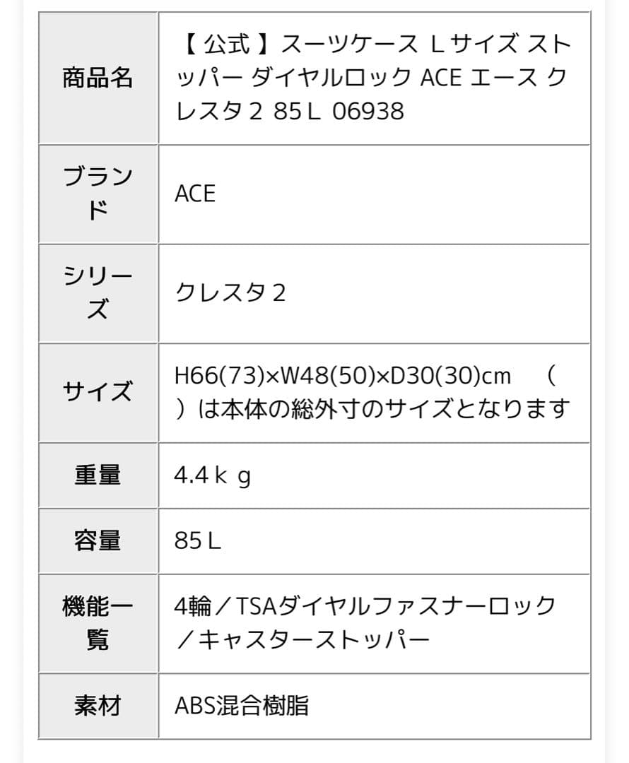 ace. エース キャリーケース　スーツケース　 クレスタ2 85L シルバー