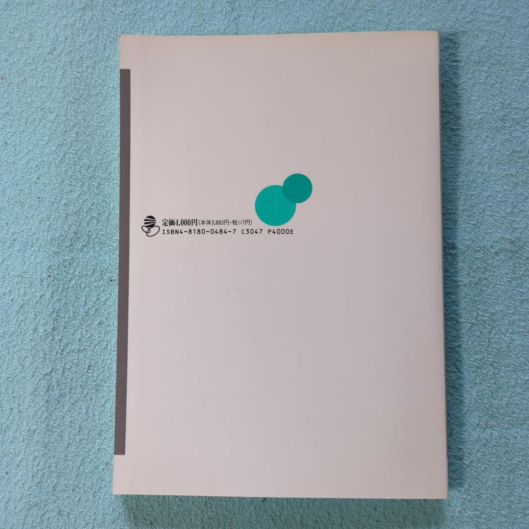 公衆衛生における保健婦の役割（第１刷）