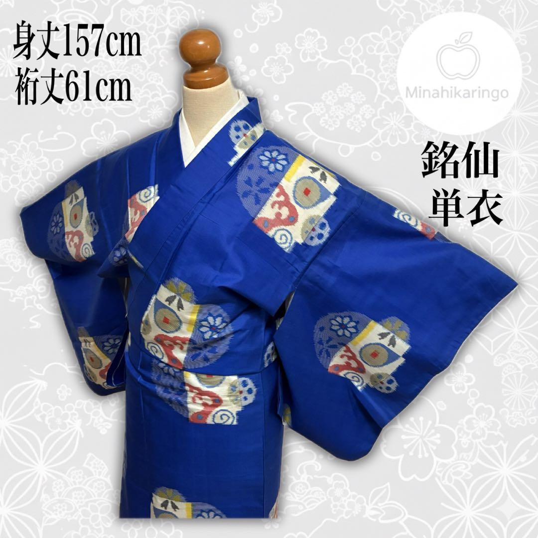 【極美品】【銘仙】【単衣】身丈157 ロイヤルブルー 幾何学丸紋 トールサイズ