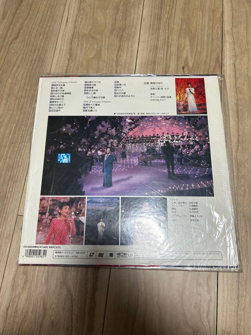 最後の演歌全曲 美空ひばり レーザーディスク