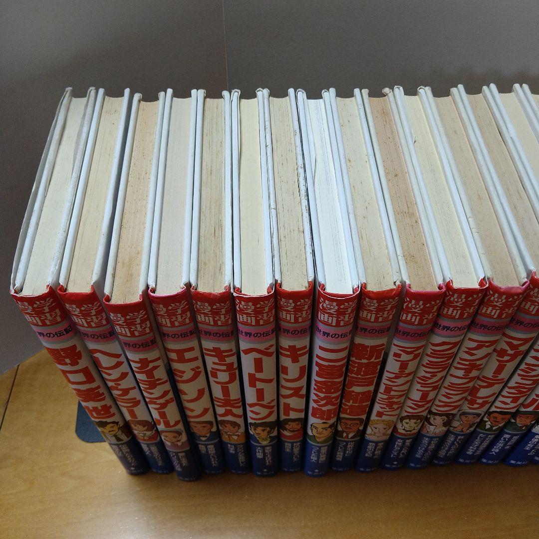 世界の伝記　世界の伝記NEXT　25冊セット　集英社　学習漫画　送料込　匿名配送