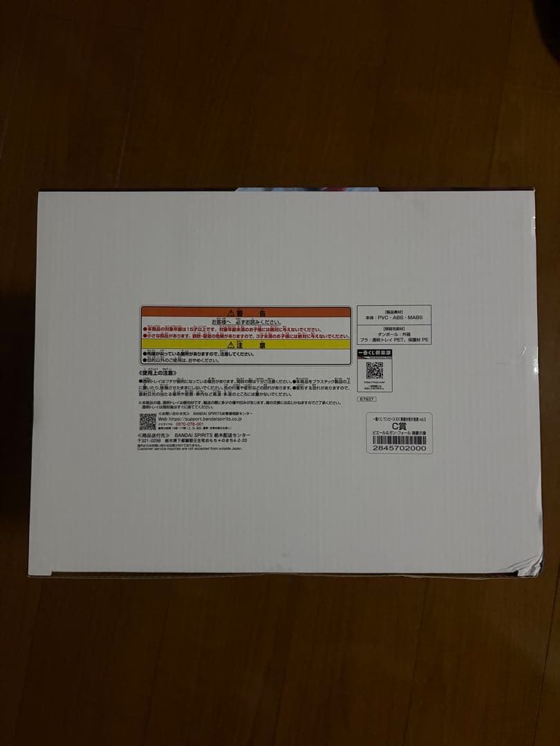 ワンピース C賞 ガン・フォール