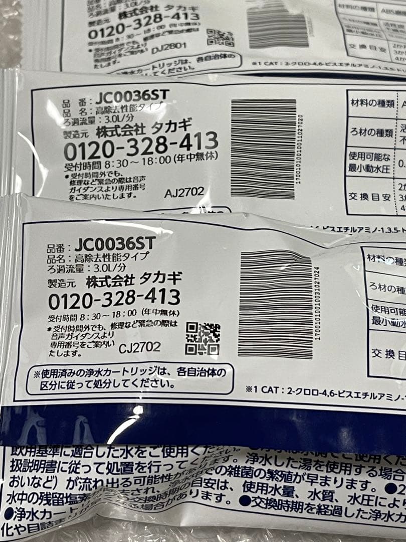 【正規品】takagiみず工房 浄水器交換カートリッジJC0036ST3本セット