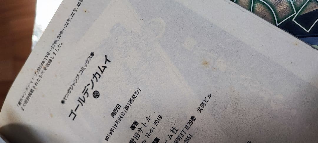 ゴールデンカムイ 31巻 全巻