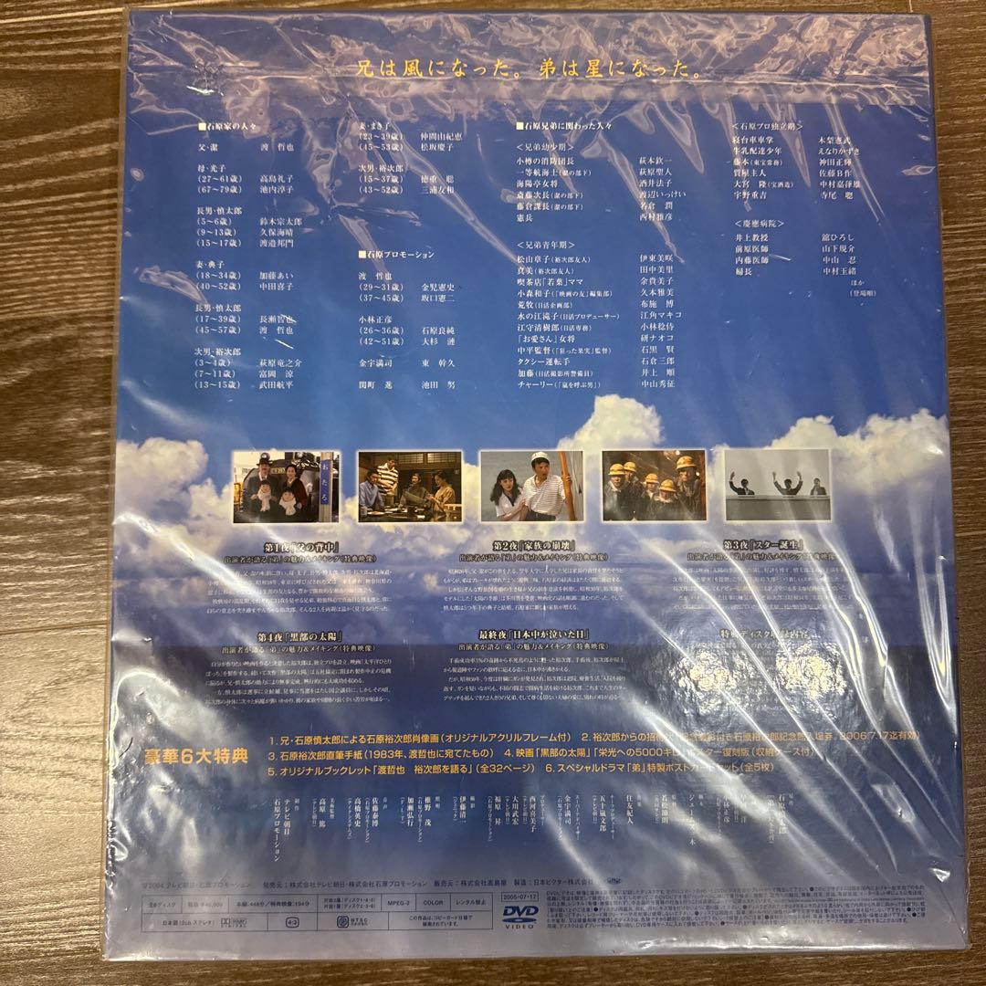 石原裕次郎スペシャルドラマ弟 特別版 DVD