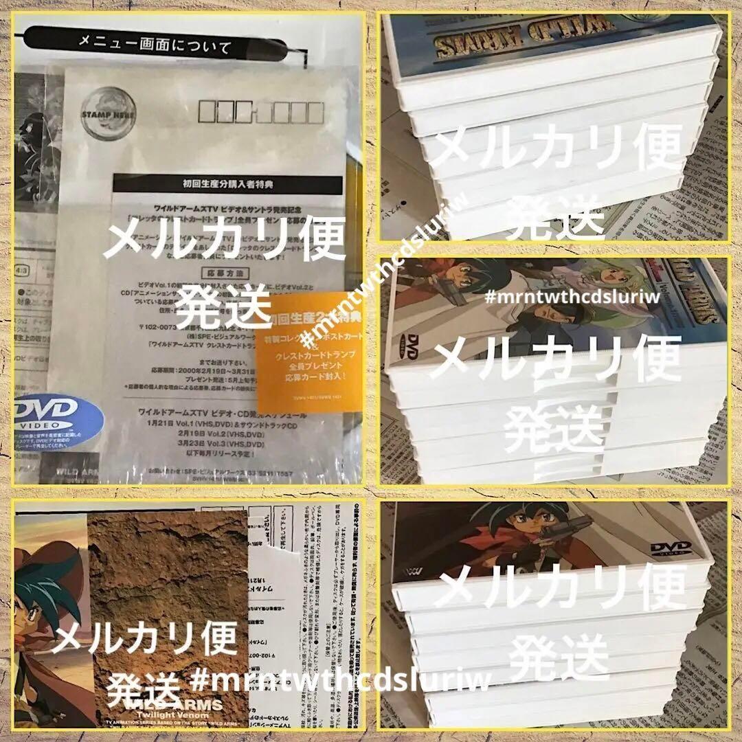 ⭐️全巻　初回盤　ワイルドアームズTV 　1 2 3 4 5 6 7 8