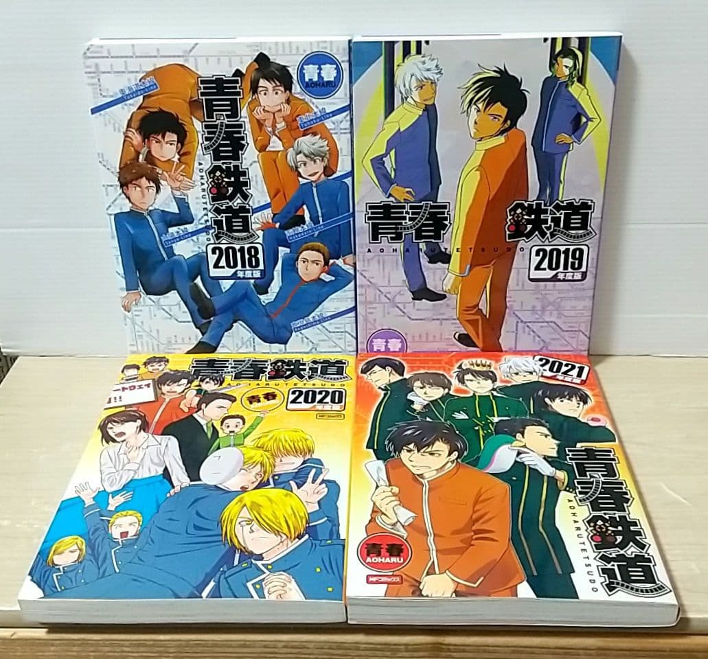 青春鉄道　コミック　計２１冊