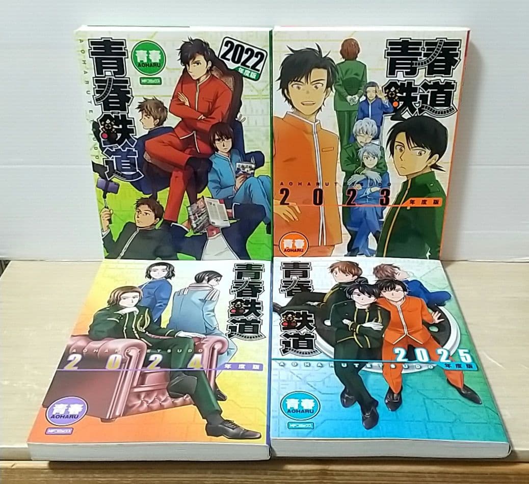 青春鉄道　コミック　計２１冊