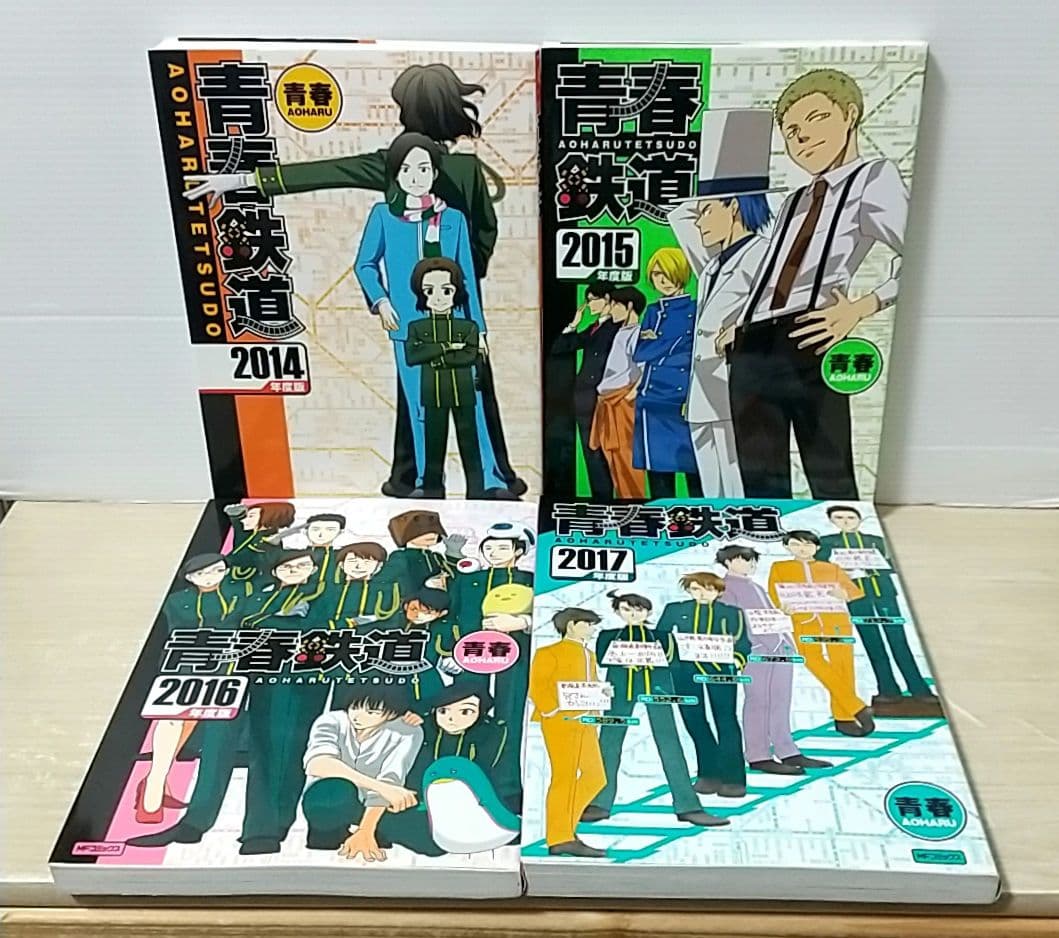 青春鉄道　コミック　計２１冊