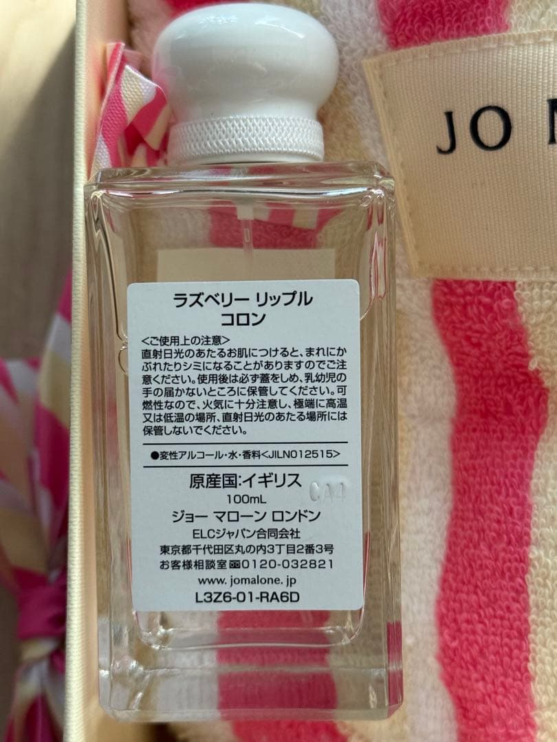 【JO MALONE】ラズベリー リップル コロン 100ml ギフトボックス付