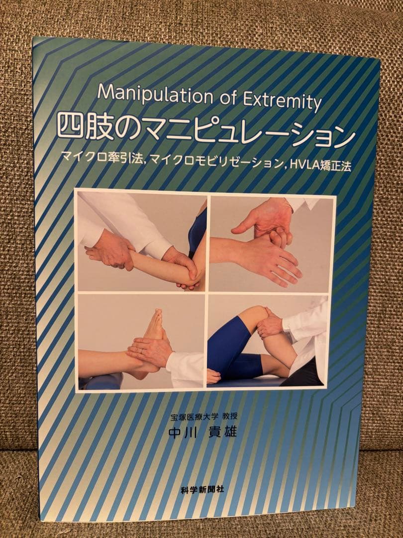 Manipulation of Extremity 四肢のマニピュレーション