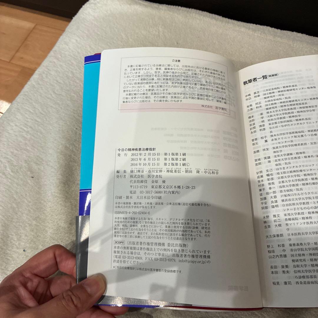 今日の精神疾患治療指針