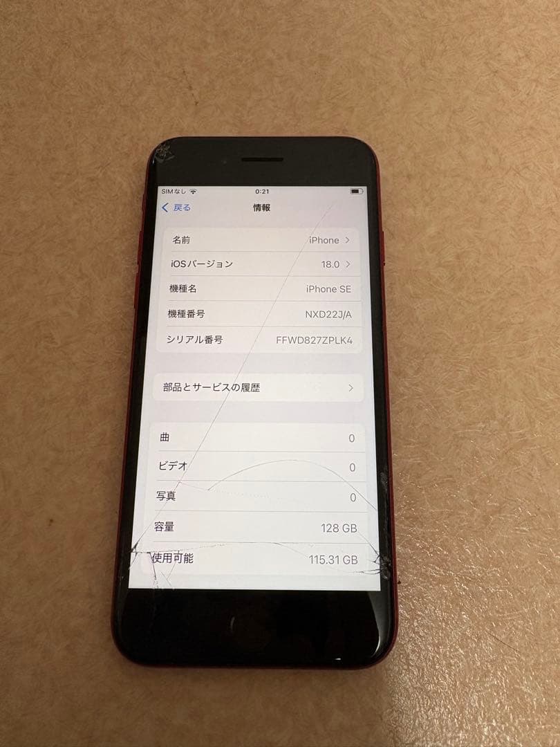 Apple iPhone SE2 128GB ジャンク　SIM解除初期化済み
