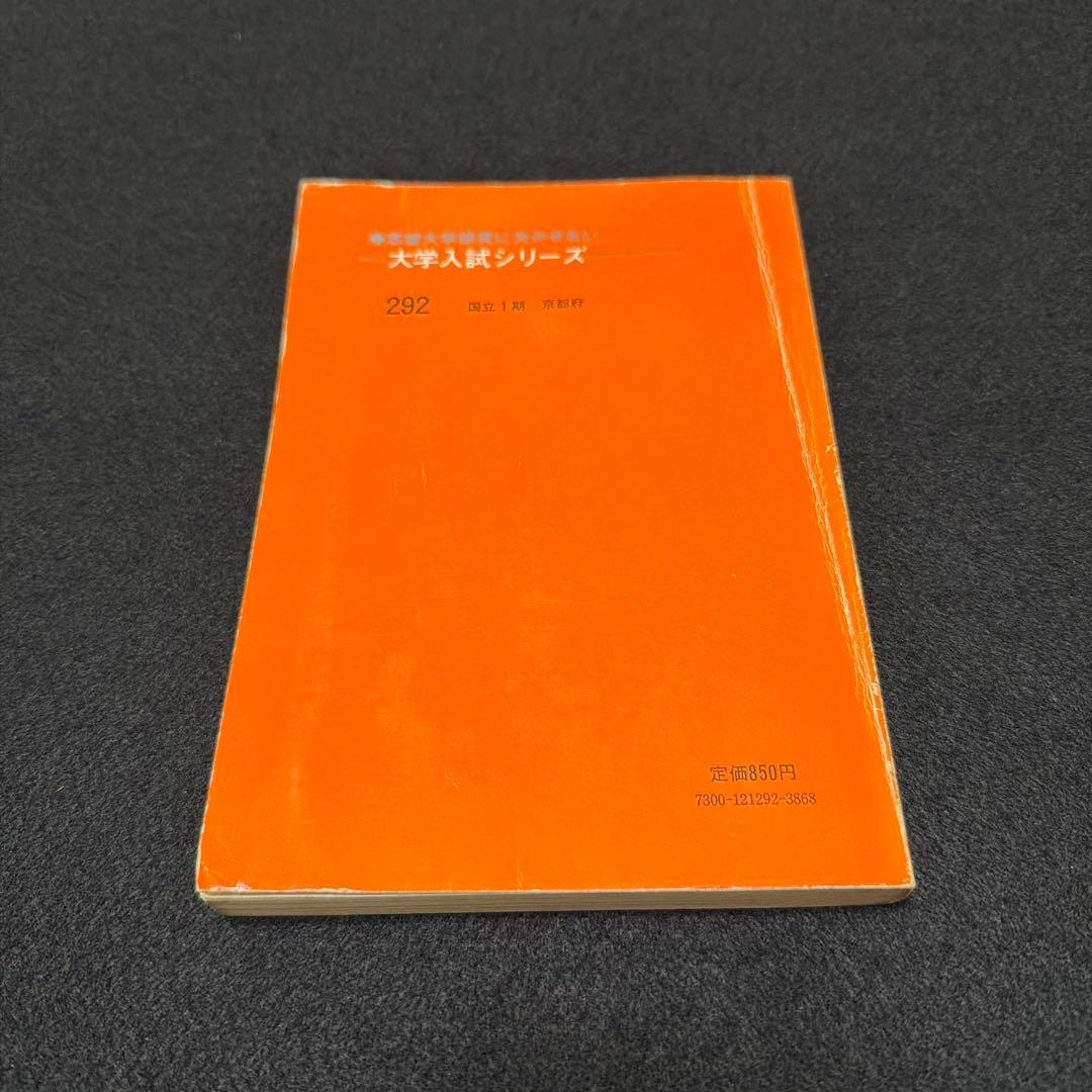 赤本　京都大学　理系　文系　医学部　1978年版