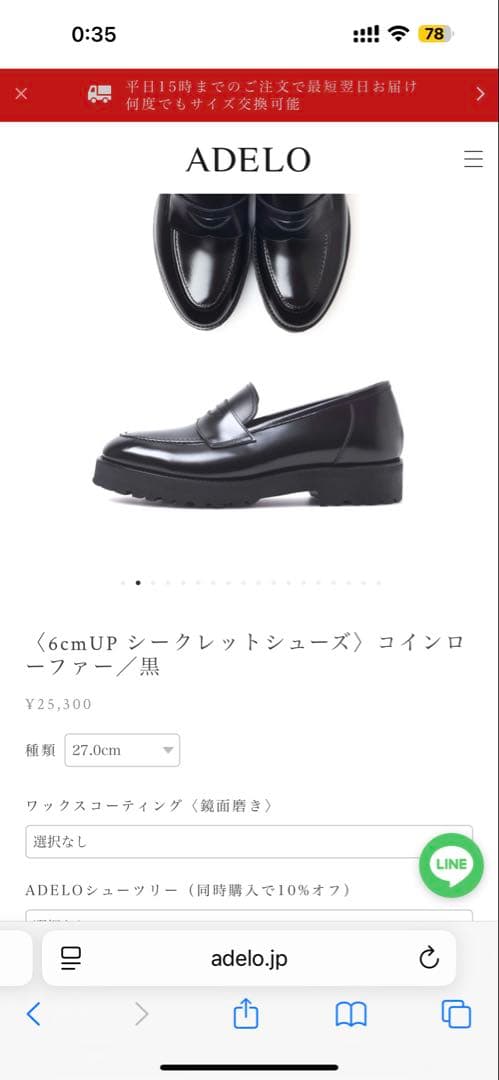 【値下げ中】美品 ADELO 〈6cmUP シークレットシューズ)