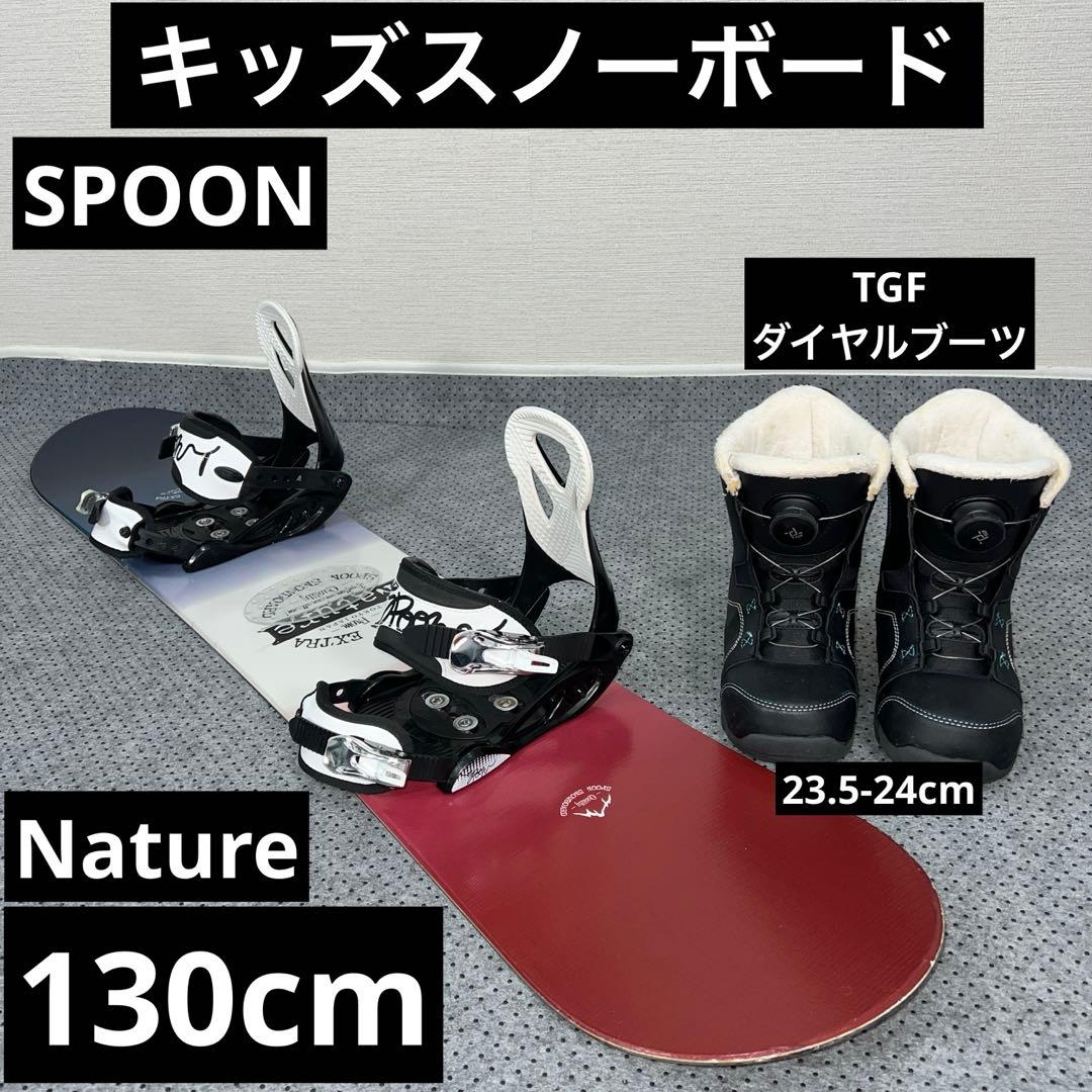 ５回使用 キッズスノーボード 130cm SPOON×バイン×ダイヤルブーツ