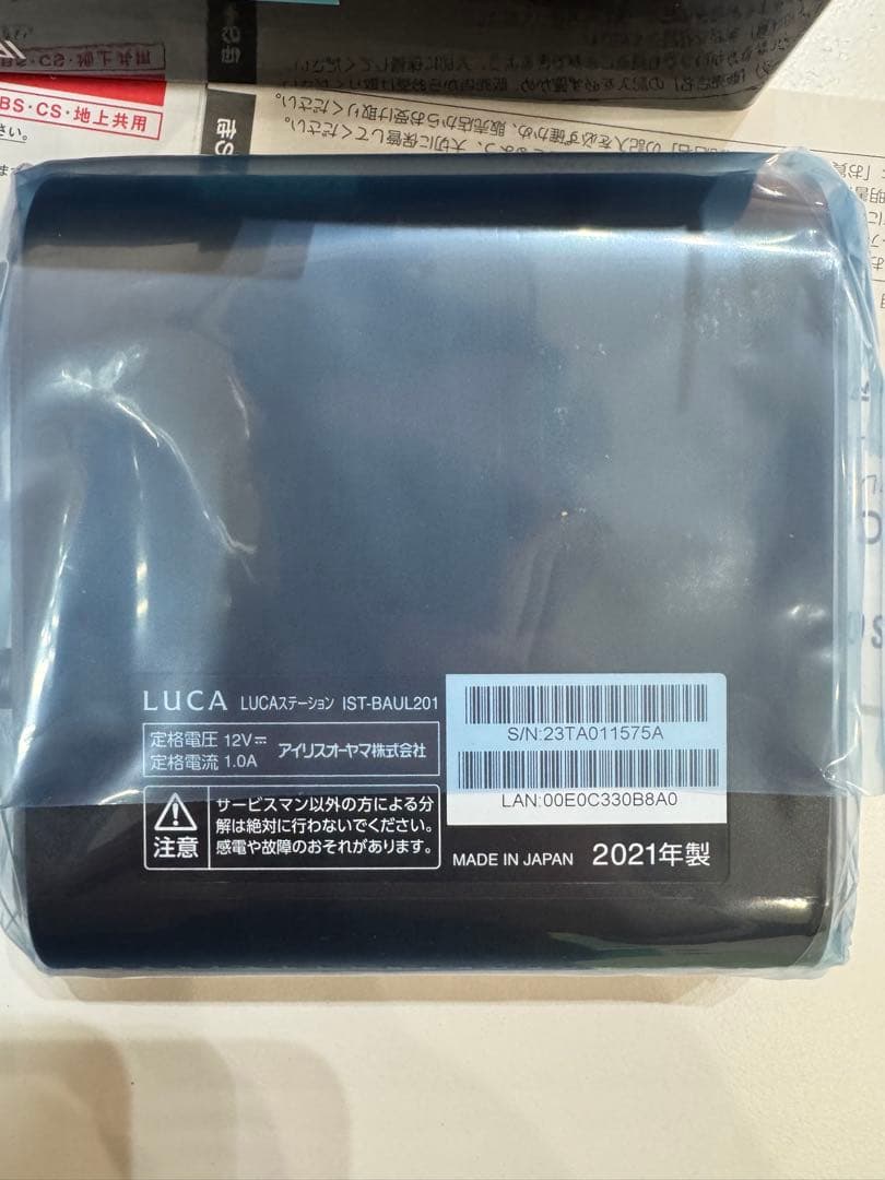 【新品未使用品】アイリスオーヤマ LUCAステーション IST-BAUL201