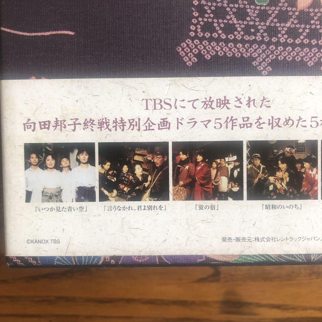 向田邦子×久世光彦　スペシャルドラマ傑作選　終戦記念