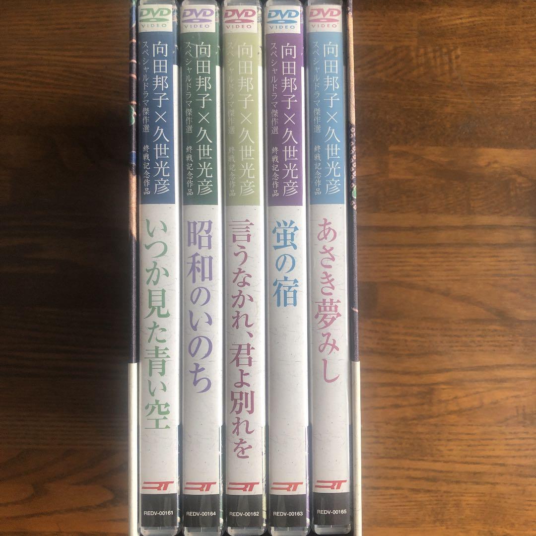 向田邦子×久世光彦　スペシャルドラマ傑作選　終戦記念