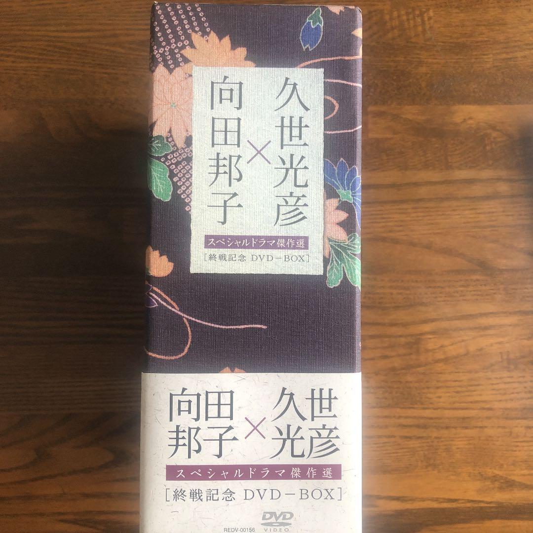 向田邦子×久世光彦　スペシャルドラマ傑作選　終戦記念