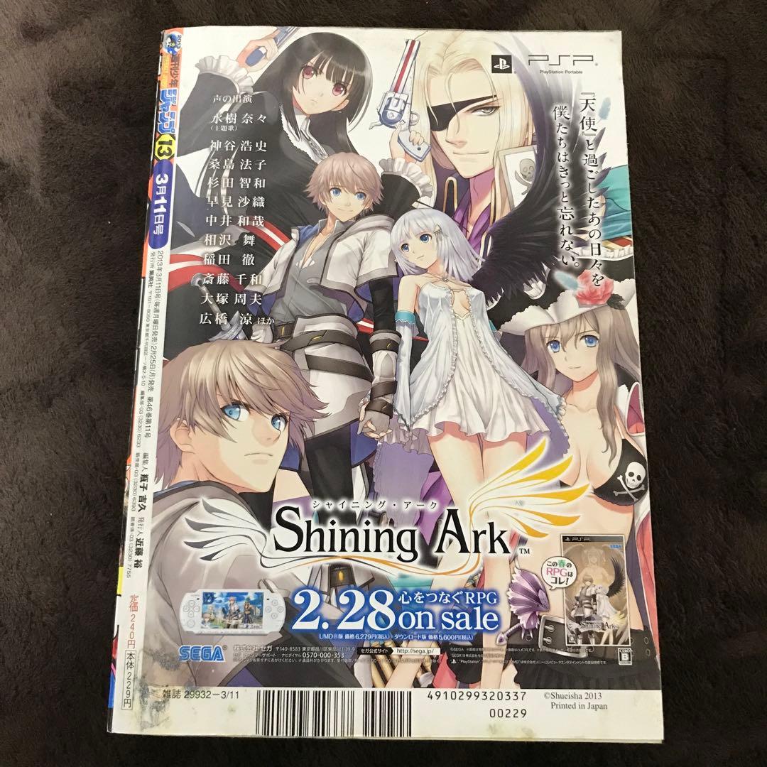 【週刊少年ジャンプ 2013年13号】ワンピース ONE PIECE ルフィ