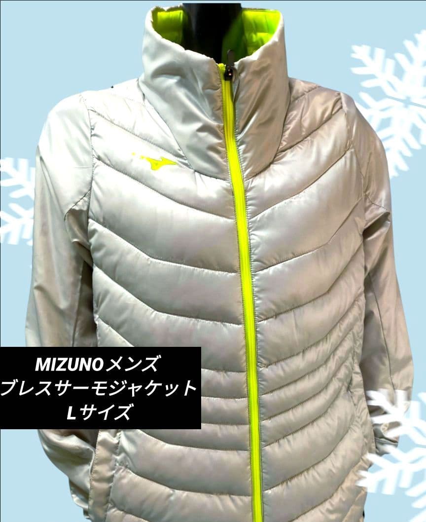 【タグ無し未使用品】MIZUNOメンズブレスサーモジャケット ☆Lサイズ☆