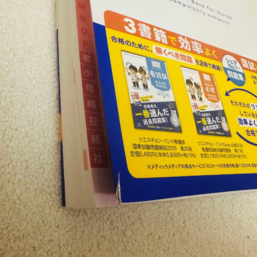 【りんかページ】クエスチョン・バンクSelect必修など3冊