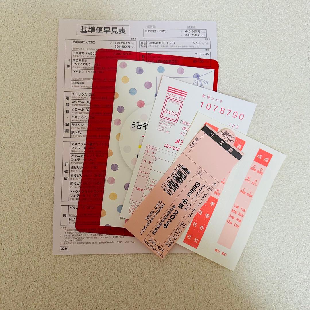 【りんかページ】クエスチョン・バンクSelect必修など3冊