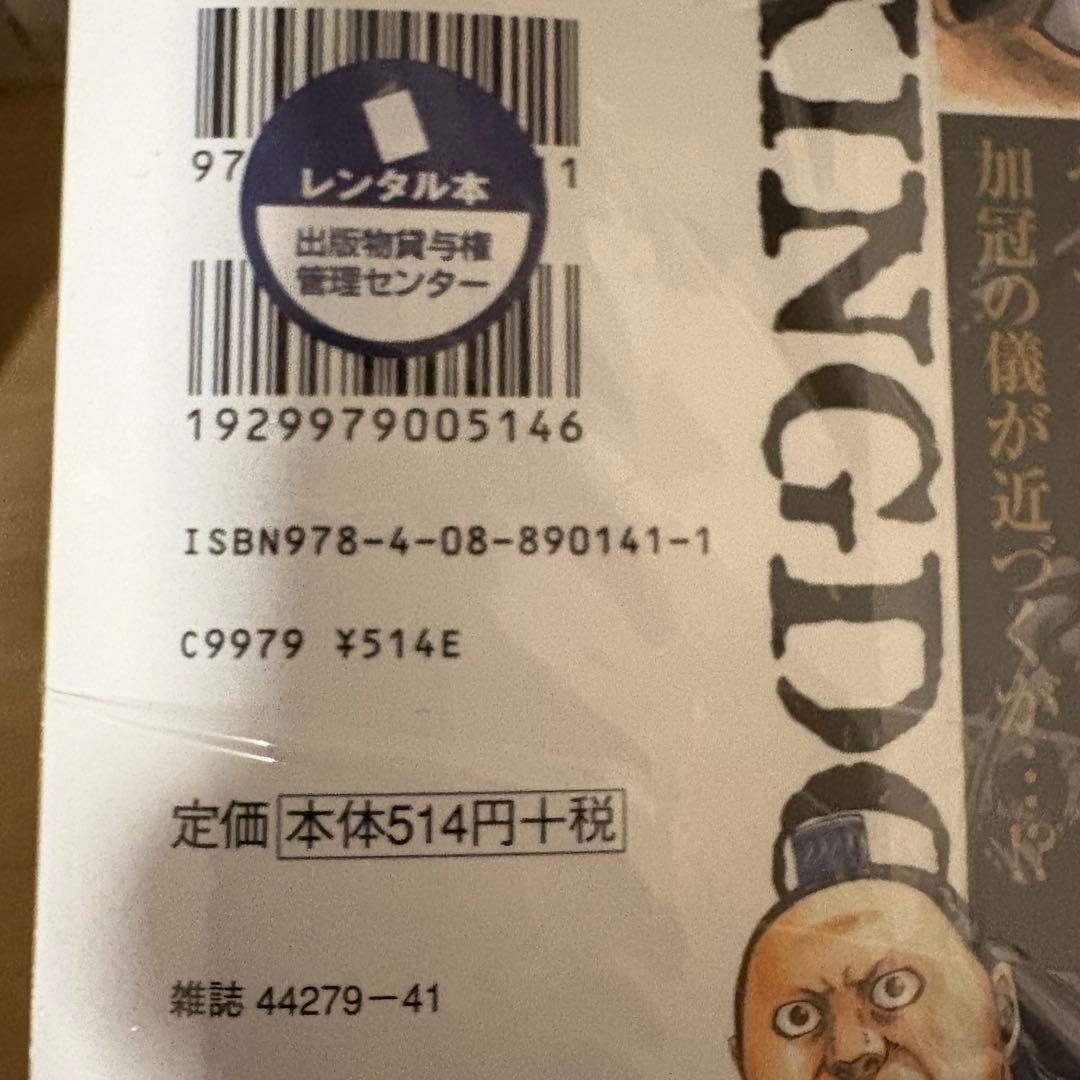 キングダム　1-75巻セット