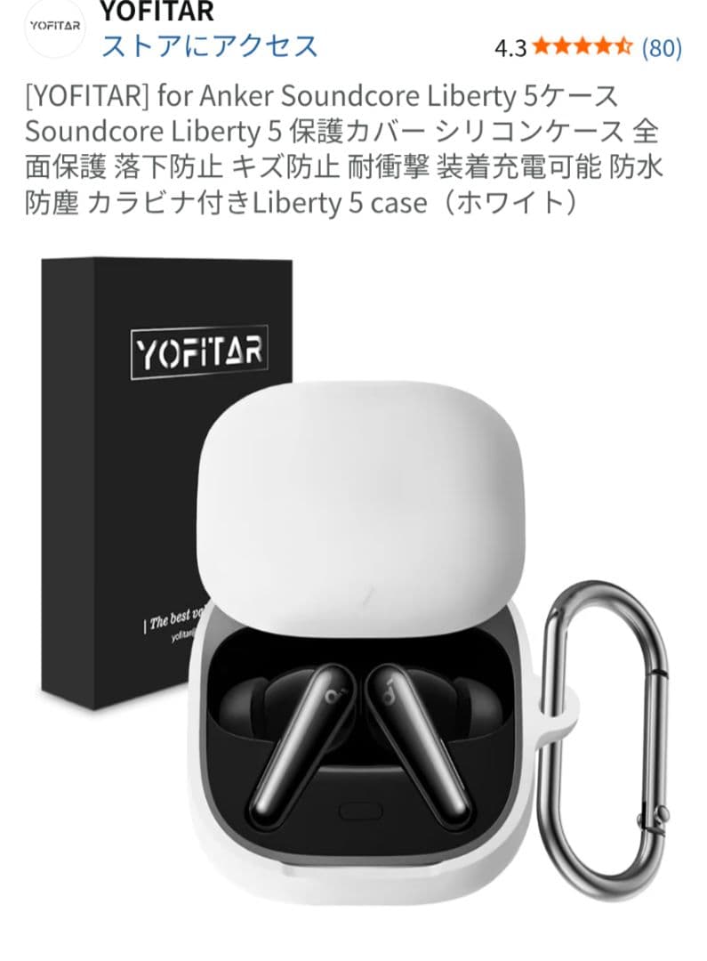 Anker Soundcore Liberty 5（おまけケース付）