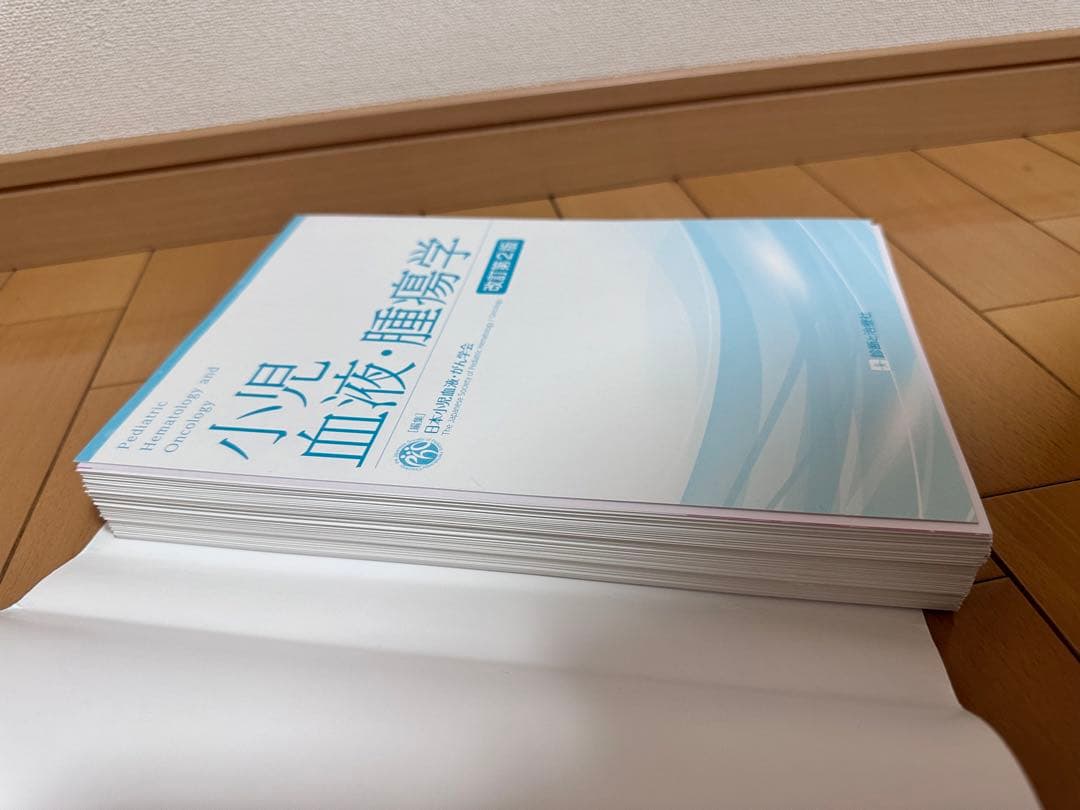 裁断済み　小児血液・腫瘍学 改訂第2版