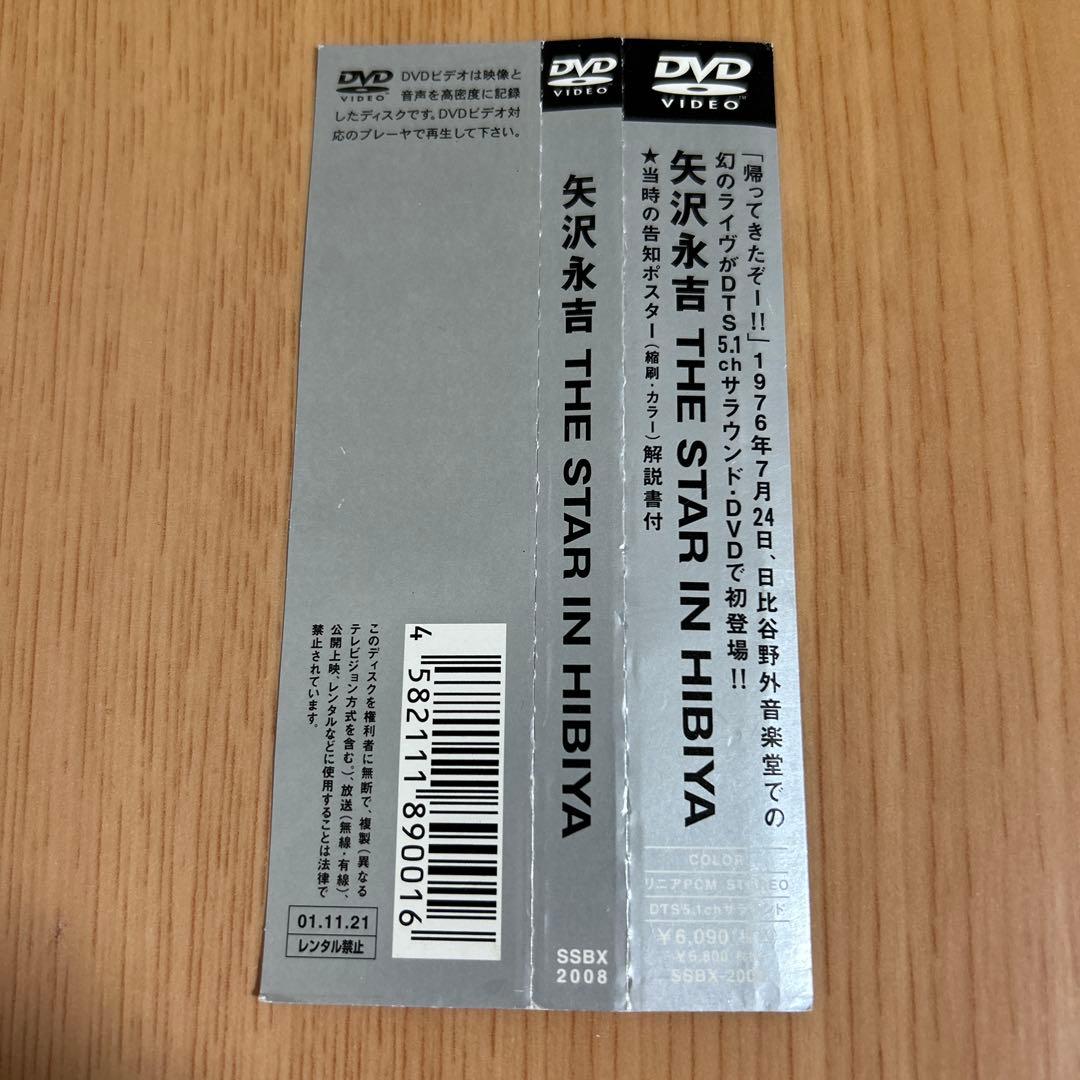 矢沢永吉/THE STAR IN HIBIYA